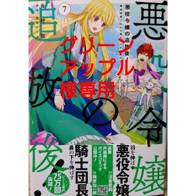 角川書店(カドカワショテン)の悪役令嬢の追放後！７　と　辺境の貧乏伯爵に嫁ぐことになったので１ エンタメ/ホビーの漫画(その他)の商品写真