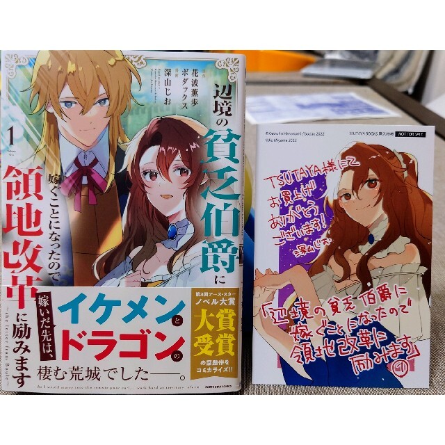 角川書店(カドカワショテン)の悪役令嬢の追放後！７　と　辺境の貧乏伯爵に嫁ぐことになったので１ エンタメ/ホビーの漫画(その他)の商品写真