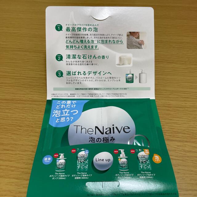 Kracie(クラシエ)のＴｈｅ　Ｎａｉｖｅ　ボディソープ　サンプルセット コスメ/美容のキット/セット(サンプル/トライアルキット)の商品写真