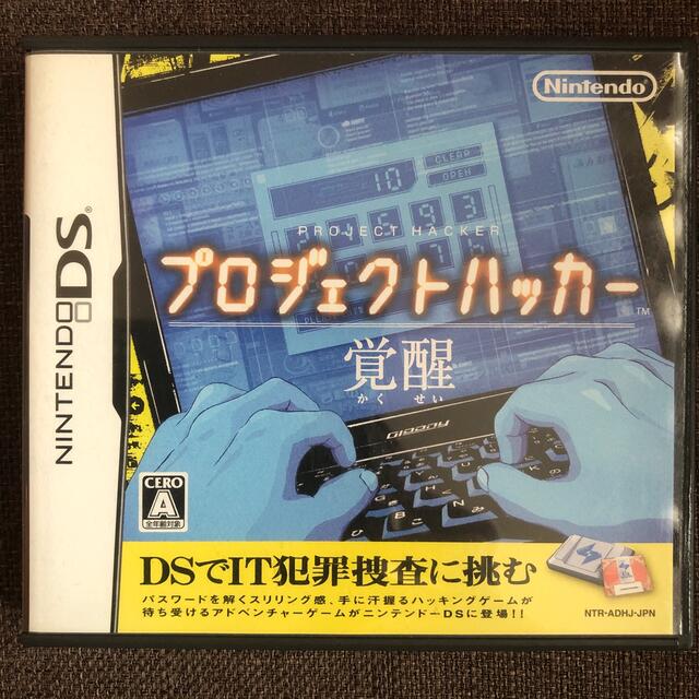 プロジェクトハッカー 覚醒 DS