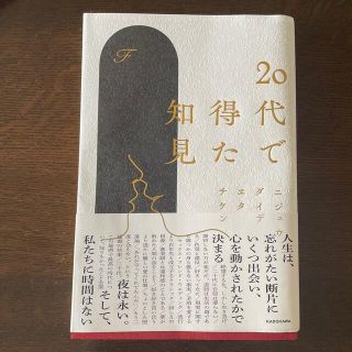 ２０代で得た知見(その他)