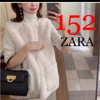 新品タグ付ZARA????エコファーベスト152㎝