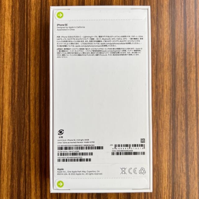 新品未開封◆アップル iPhoneSE 第3世代 64GB