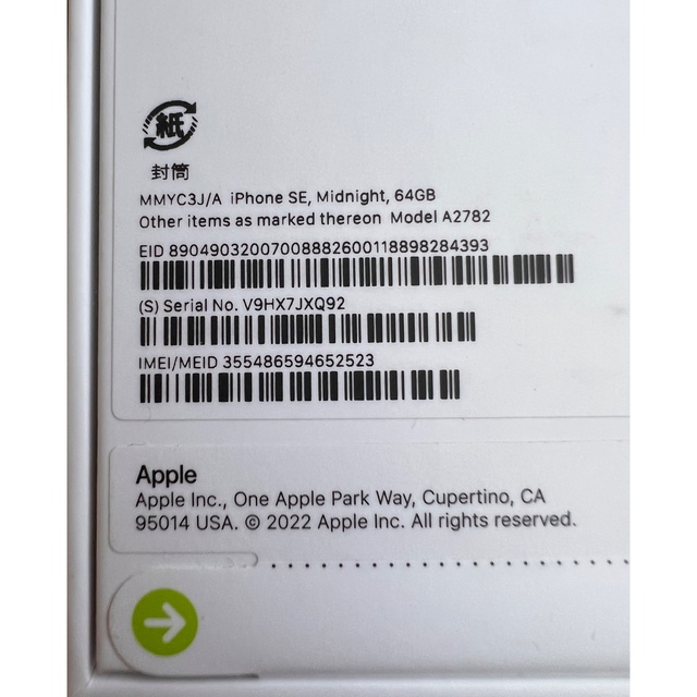 新品未開封◆アップル iPhoneSE 第3世代 64GB