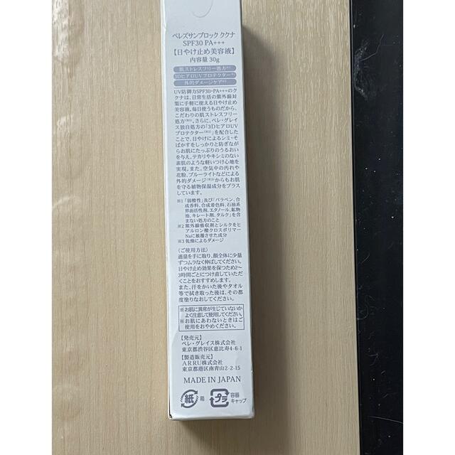 ペレグレイス　ククナ　SPF30 PA＋＋＋ コスメ/美容のボディケア(日焼け止め/サンオイル)の商品写真