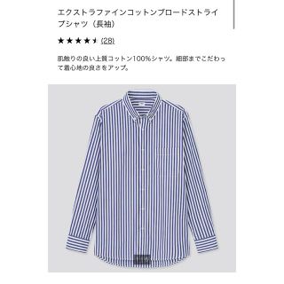 ユニクロ(UNIQLO)のエクストラファインコットンブロードストライプシャツ(シャツ/ブラウス(長袖/七分))