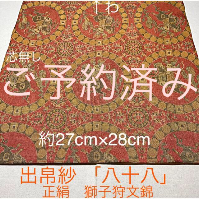 卓越 □野村一峰 訪問着 お召地 梟 フクロウ こうろ染め 舞花文 ガード