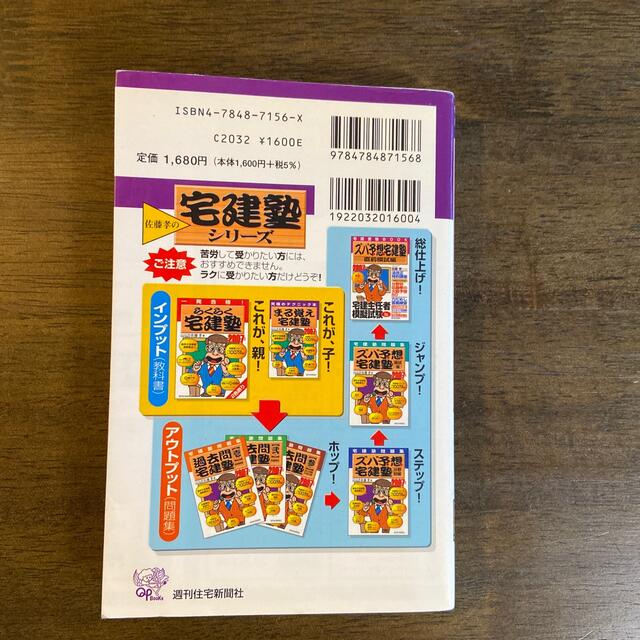 まる覚え宅建塾 究極のテクニック本 ２００７年版 エンタメ/ホビーの本(資格/検定)の商品写真