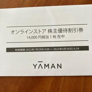 ヤーマン(YA-MAN)のヤーマン　株主優待割引券14000円分(その他)