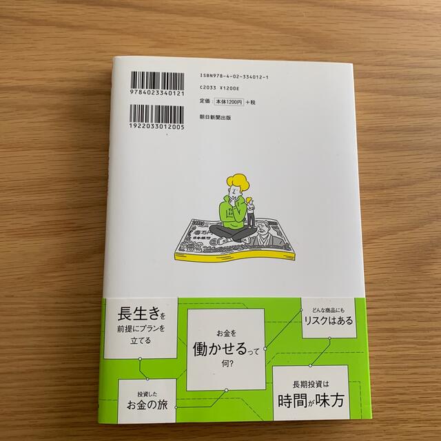 今さら聞けない投資の超基本 株・投資信託・１ＤｅＣｏ・ＮＩＳＡがわかる エンタメ/ホビーの本(ビジネス/経済)の商品写真