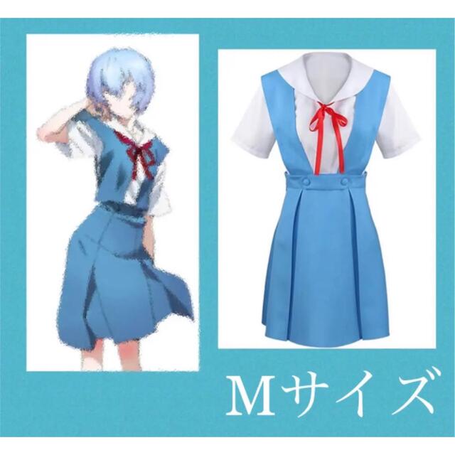 新世紀エヴァンゲリオン　綾波レイ　アスカ　制服　コスプレ エンタメ/ホビーのコスプレ(衣装一式)の商品写真