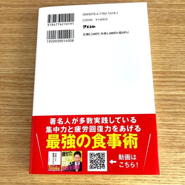 「空腹」こそ最強のクスリ エンタメ/ホビーの本(その他)の商品写真