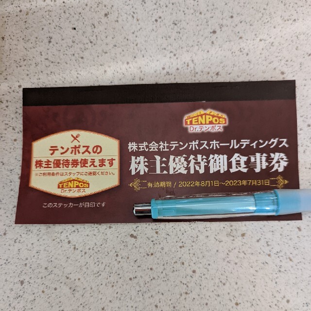 レストラン/食事券テンポス　株主優待御食事券 8000円分