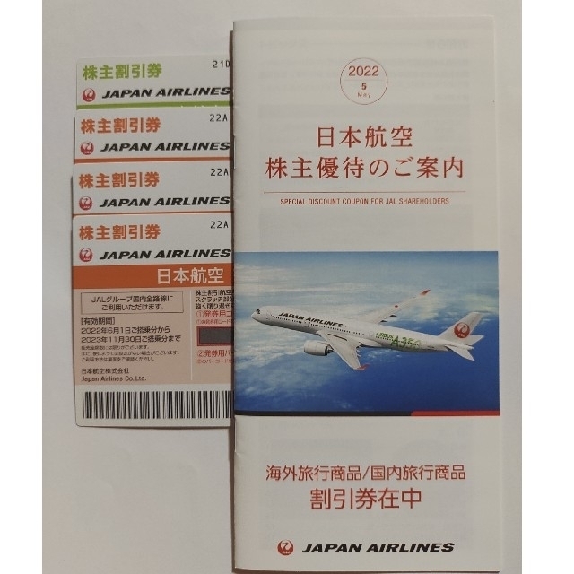 JAL株主割引券(株主優待券)4枚 旅行商品割引券付属冊子1冊 定番の ...