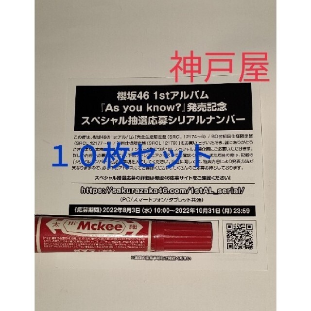 櫻坂46 応募 3枚櫻坂46