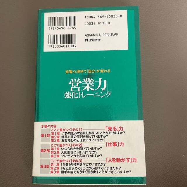 営業力　強化トレーニング エンタメ/ホビーの本(ビジネス/経済)の商品写真