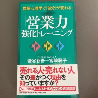 営業力　強化トレーニング(ビジネス/経済)