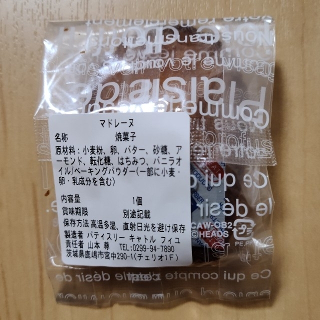 焼き菓子詰め合わせ　10個 食品/飲料/酒の食品(菓子/デザート)の商品写真