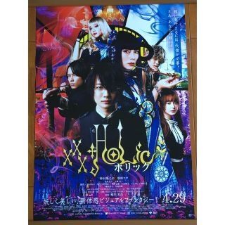 正規 xxxHOLiC　非売品　ホリック 店頭用 ボスター　松村北斗