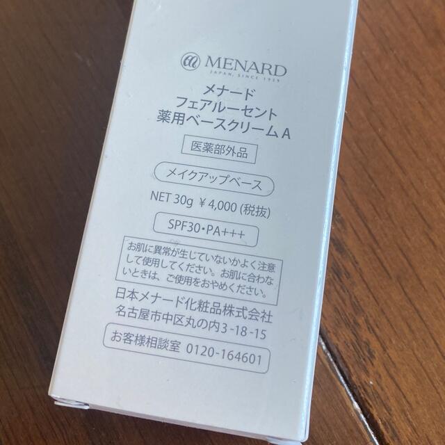 MENARD(メナード)のメナード　フェアルーセント　薬用ベースクリームA コスメ/美容のベースメイク/化粧品(化粧下地)の商品写真