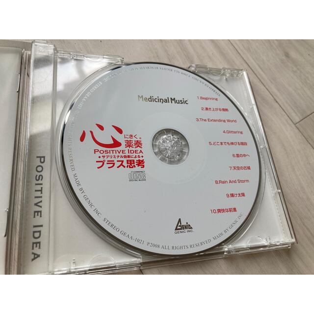 薬奏(やくそう) プラス思考　CD エンタメ/ホビーのCD(ヒーリング/ニューエイジ)の商品写真