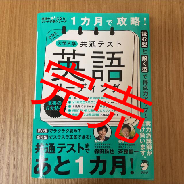 1カ月で攻略! 大学入学共通テスト英語リーディング