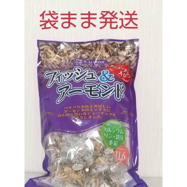 コストコ(コストコ)の【コストコ】フィッシュ&アーモンド   1袋  360g 食品/飲料/酒の食品(菓子/デザート)の商品写真