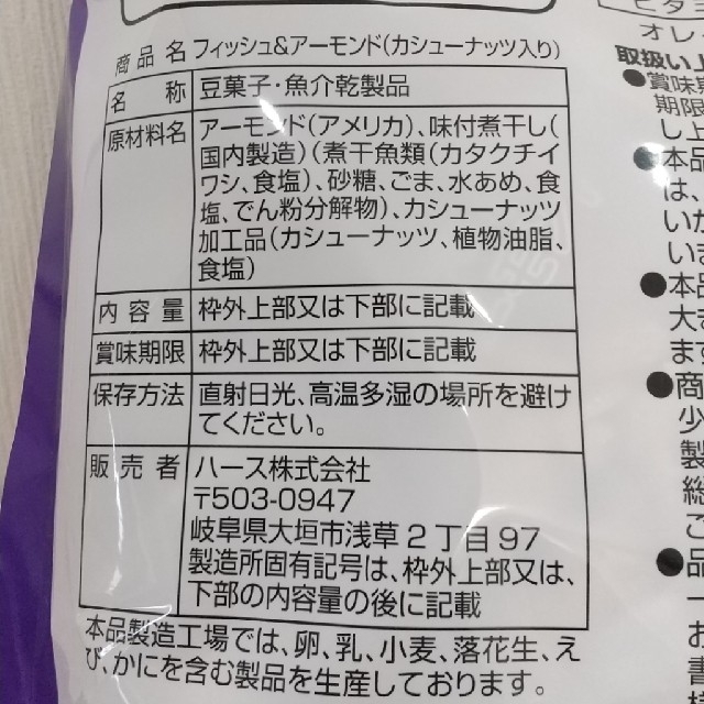 コストコ(コストコ)の【コストコ】フィッシュ&アーモンド   1袋  360g 食品/飲料/酒の食品(菓子/デザート)の商品写真