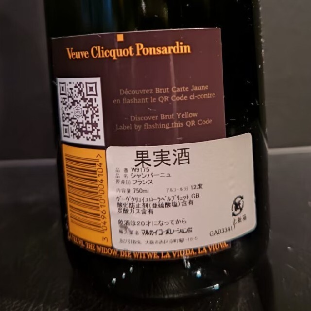 MOËT & CHANDON(モエエシャンドン)のヴーヴ・クリコ イエローラベル 750㎖ 食品/飲料/酒の酒(シャンパン/スパークリングワイン)の商品写真