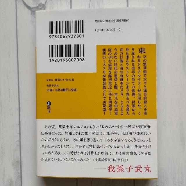 講談社(コウダンシャ)の新装版殺戮にいたる病　はるか　２冊セット エンタメ/ホビーの本(その他)の商品写真