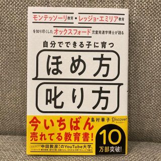 自分でできる子に育つほめ方叱り方 モンテッソーリ教育・レッジョ・エミリア教育を知(結婚/出産/子育て)