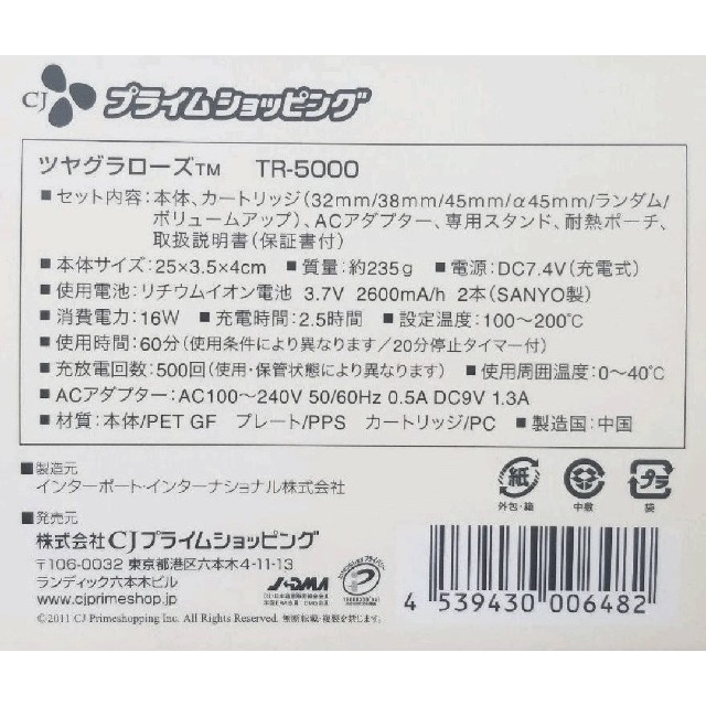 【新品】プライム　ツヤグラローズTM　TR-5000