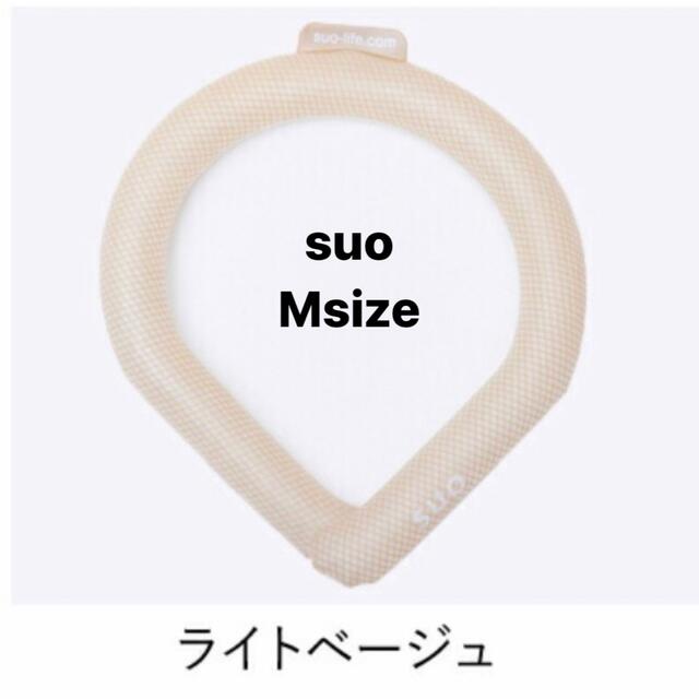 SUO アイスリング クールリング Mサイズ ライトベージュ