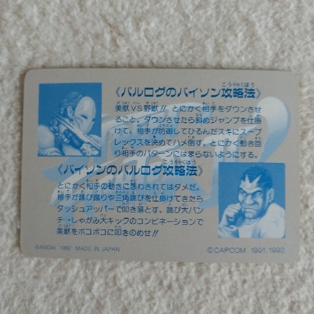 BANDAI - ストリートファイターII カードダス No.44バイソン対 BANDAI - ストリートファイターII カードダス No.44バイソン対