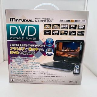 V3~MATURUS 9インチポータブルDVDプレーヤー　展示品(DVDプレーヤー)