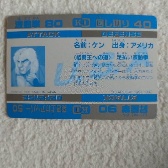 BANDAI - ストリートファイターII カードダス No.48ケンの通販 BANDAI - ストリートファイターII カードダス No.48ケンの通販