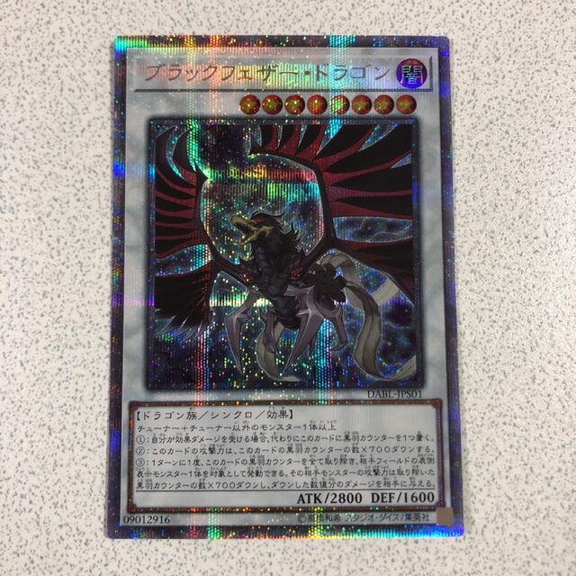 遊戯王　ブラックフェザードラゴン　プリズマティックシークレットレア