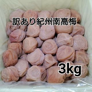 新物 紀州南高梅(訳あり)(漬物)