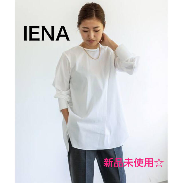 新品未使用☆完売品 IENA クルーネックシャツブラウス　ホワイト　フリーサイズ