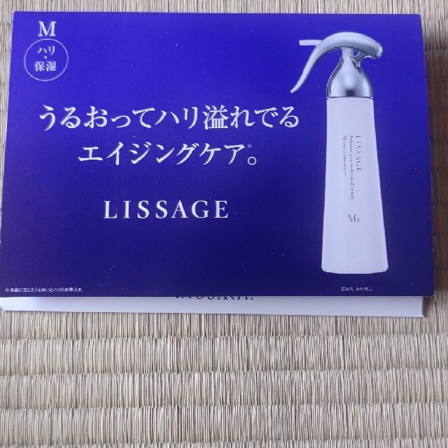 LISSAGE 試供品 コスメ/美容のキット/セット(サンプル/トライアルキット)の商品写真