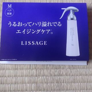 LISSAGE 試供品(サンプル/トライアルキット)