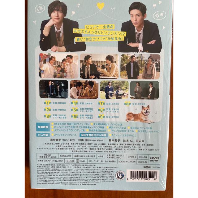 消えた初恋 DVD-BOX DVD