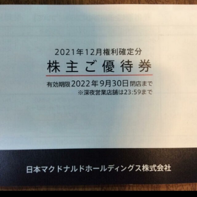 24時間以内ラクマパック発送❣️McDonald's１冊