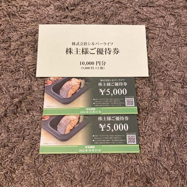 シルバーライフ 株主優待　1万円分 チケットの優待券/割引券(その他)の商品写真