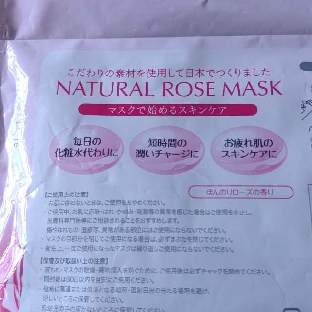 ナチュラルローズマスク+PL(30枚入) コスメ/美容のスキンケア/基礎化粧品(パック/フェイスマスク)の商品写真