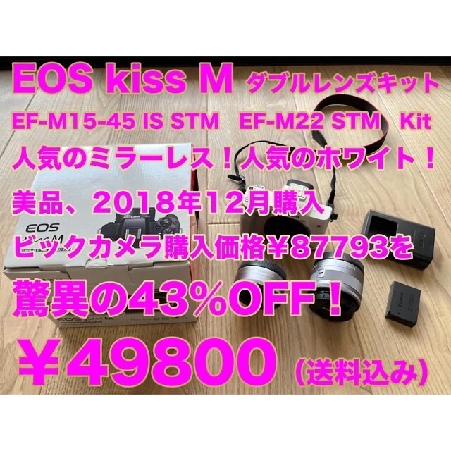 Canon EOS kiss M ダブルレンズ キット　ホワイト
