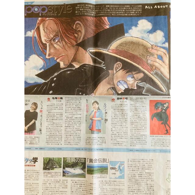 ONE PIECE(ワンピース)のONE PIECE FILM RED    読売新聞＆うちわセット エンタメ/ホビーの雑誌(アート/エンタメ/ホビー)の商品写真