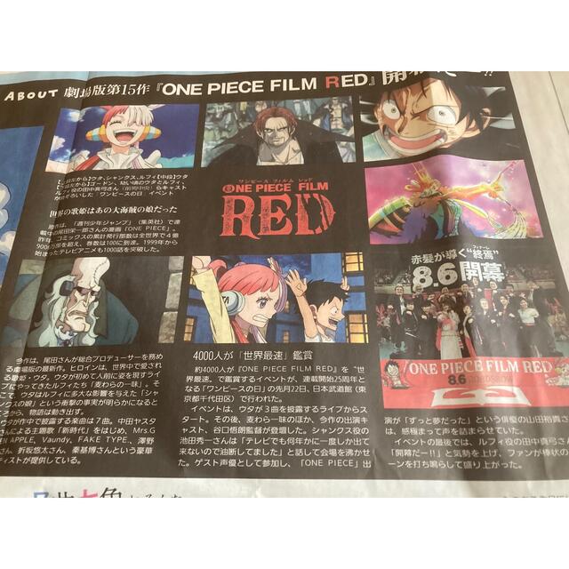 ONE PIECE(ワンピース)のONE PIECE FILM RED    読売新聞＆うちわセット エンタメ/ホビーの雑誌(アート/エンタメ/ホビー)の商品写真