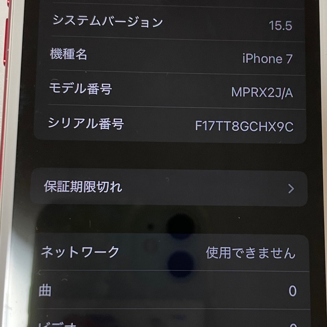 iPhone(アイフォーン)のiPhone7 128GB RED SIMフリー スマホ/家電/カメラのスマートフォン/携帯電話(スマートフォン本体)の商品写真