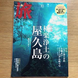 おまけOKそよ📚旅　極楽浄土の屋久島　2004年10月号(専門誌)